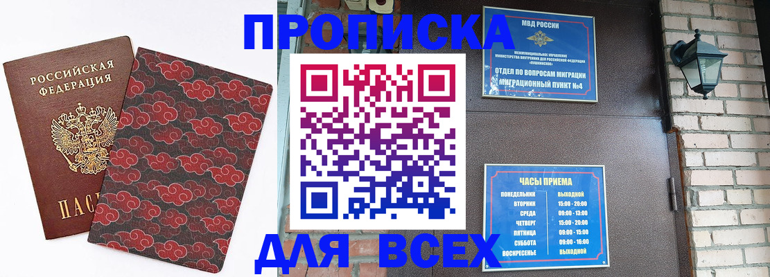 прописка для школы в Лесном