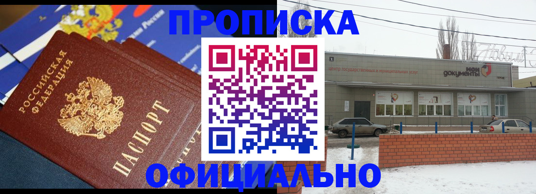 прописка регистрация в Лесном