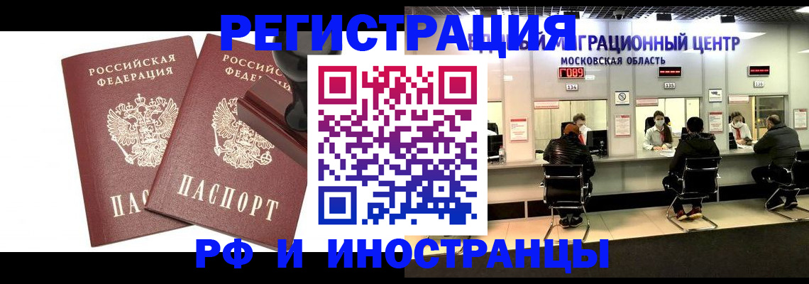 временная регистрация в Лесном